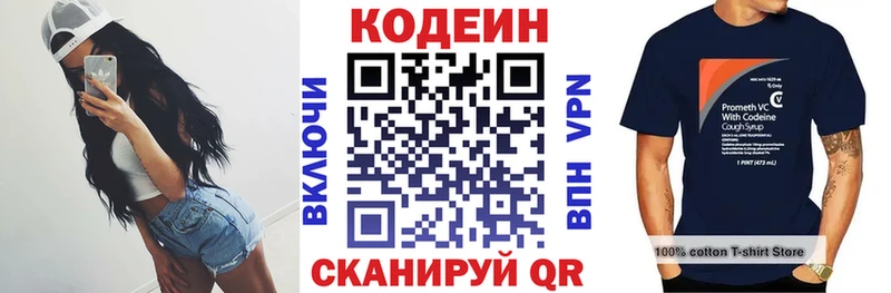 Codein напиток Lean (лин) купить Мосальск